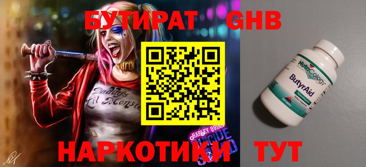 Бутират Butirat  Вход с VPN  Вязьма 
