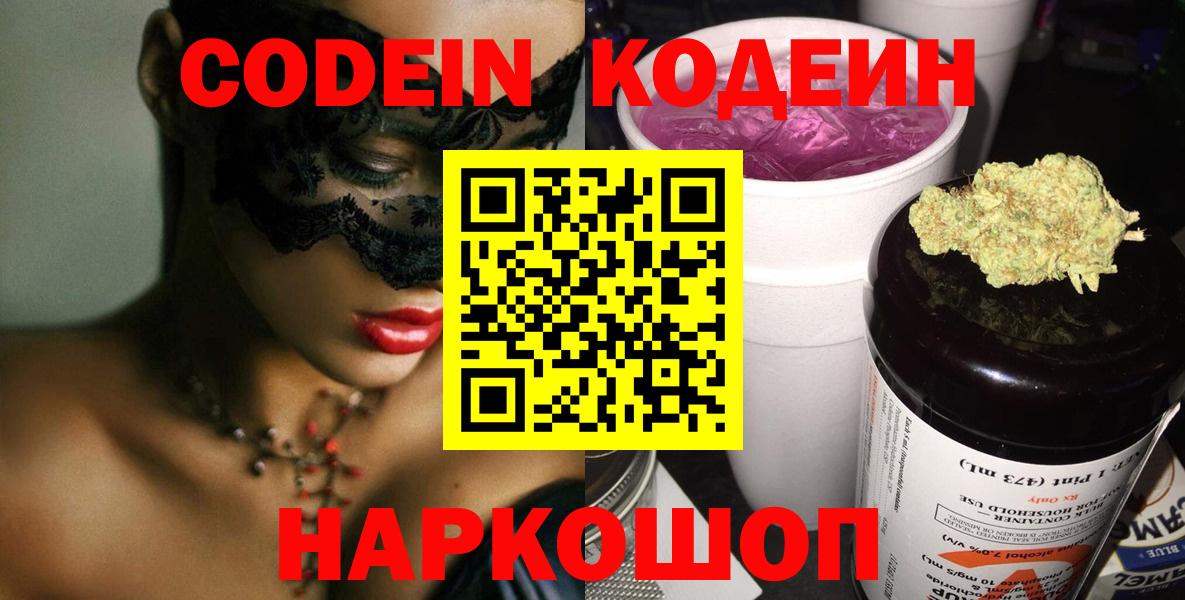 Кодеиновый сироп Lean Purple Drank  Кодеиновый сироп Lean напиток Lean (лин)  Вязьма  Вход с VPN 
