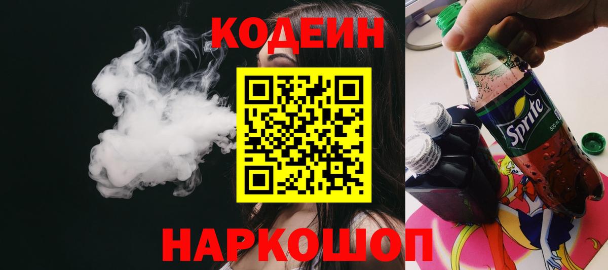 Кодеиновый сироп Lean Purple Drank Вязьма