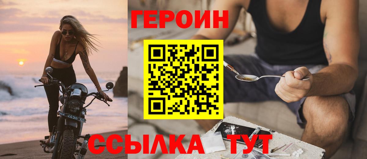 Героин Heroin  Вход с VPN  Вязьма 