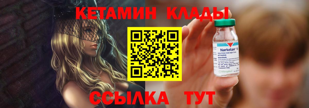 КЕТАМИН ketamine  Вход с VPN  Вязьма 