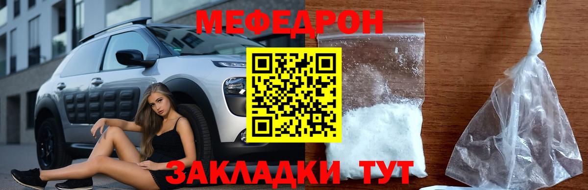 Меф Вязьма